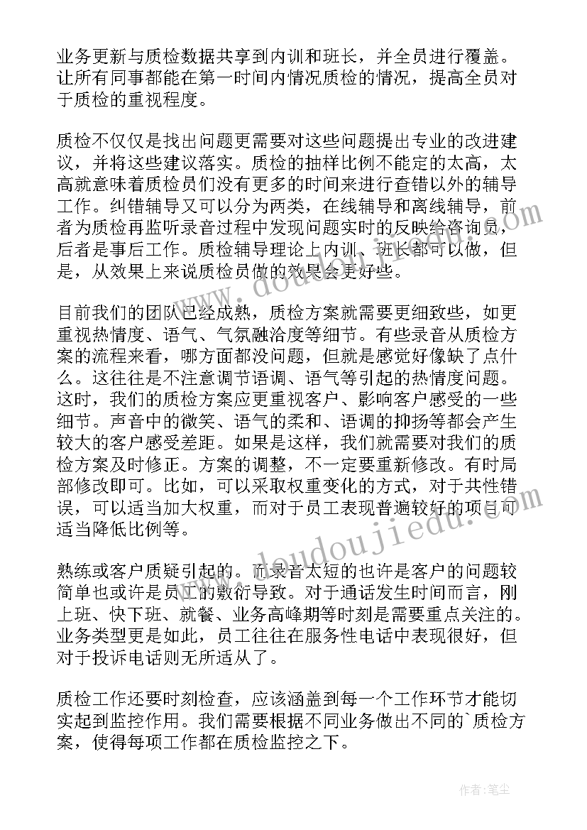 最新质检年度工作总结 质检工作总结(优质9篇)