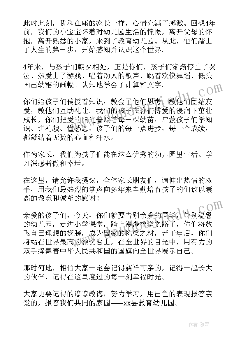 大班小朋友升旗演讲稿 幼儿大班小朋友毕业典礼发言稿(实用5篇)