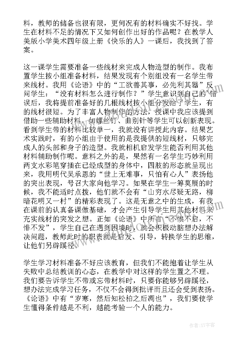 2023年小班美术快乐的小水洼教案 快乐的歌教学反思(优质5篇)