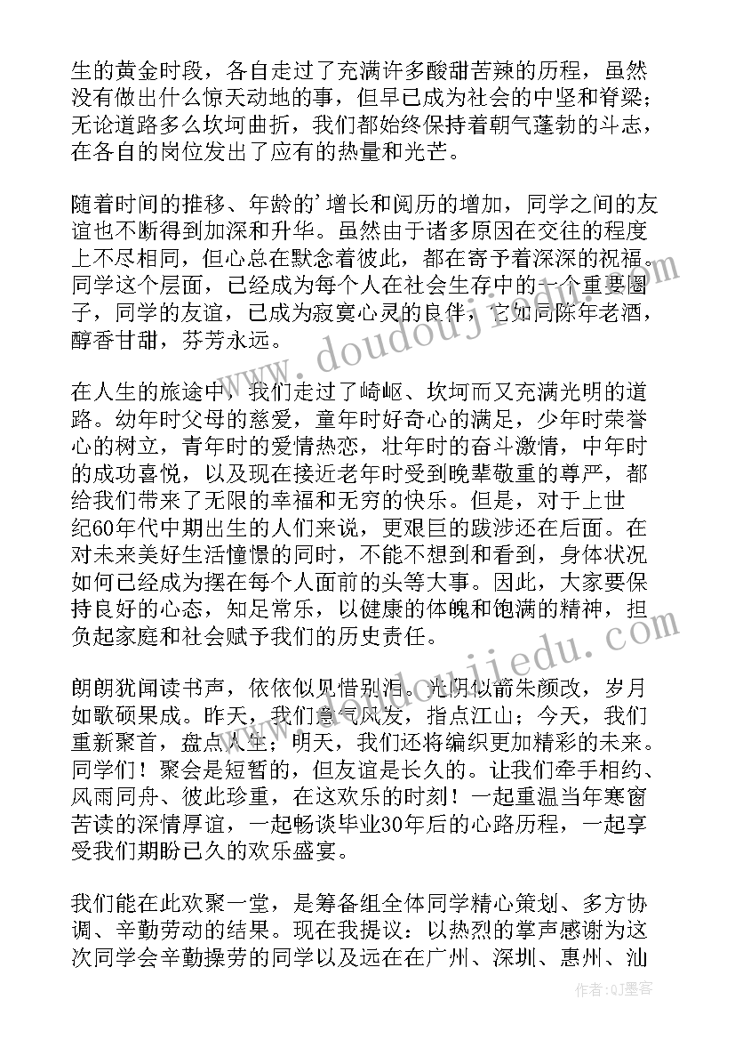 征询聚餐演讲稿(精选5篇)