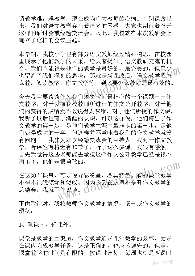 小学语文教育教学演讲 小学语文经验交流发言稿(实用10篇)