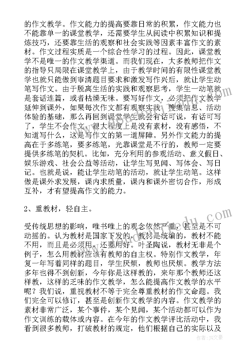 小学语文教育教学演讲 小学语文经验交流发言稿(实用10篇)