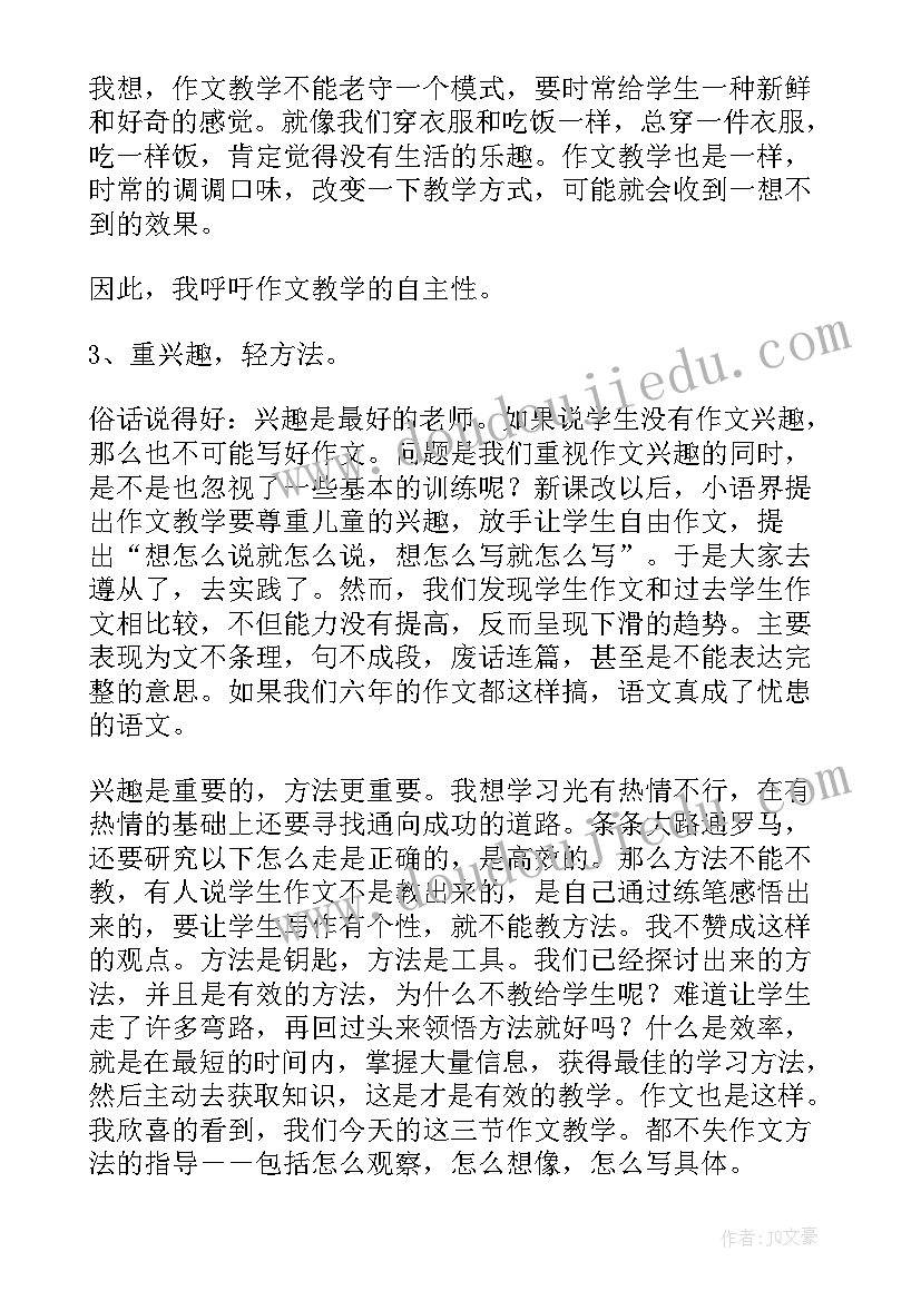 小学语文教育教学演讲 小学语文经验交流发言稿(实用10篇)