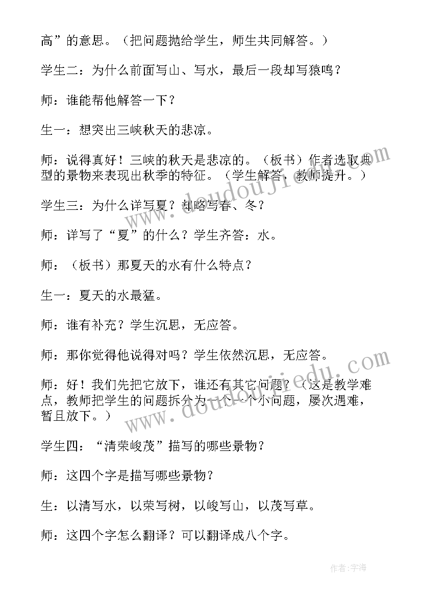 2023年三峡教案教案反思(通用5篇)