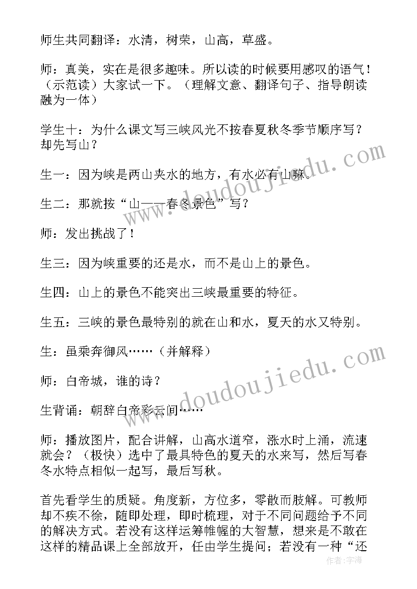 2023年三峡教案教案反思(通用5篇)