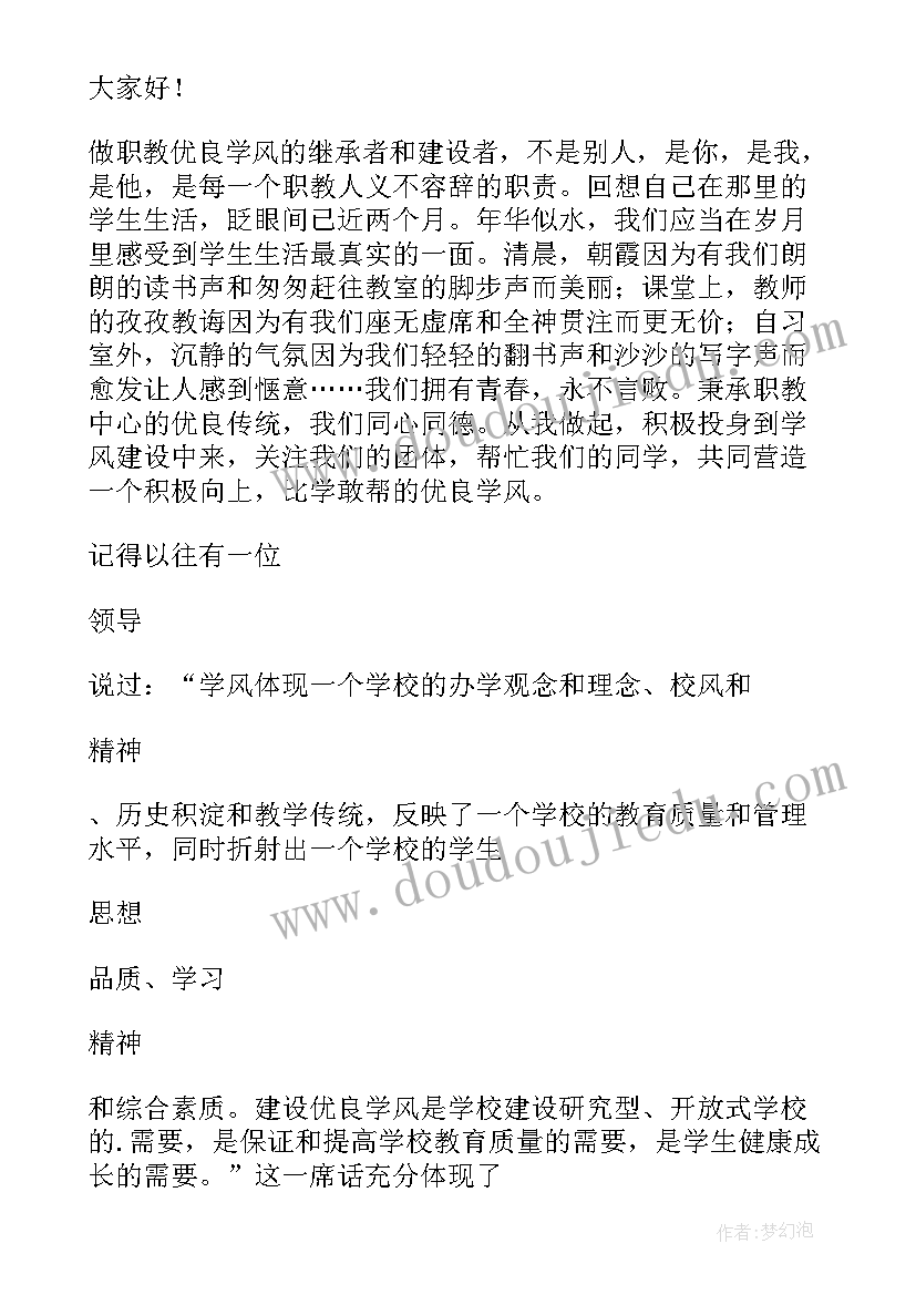 学风建设月宣传语 学风建设发言稿(大全8篇)