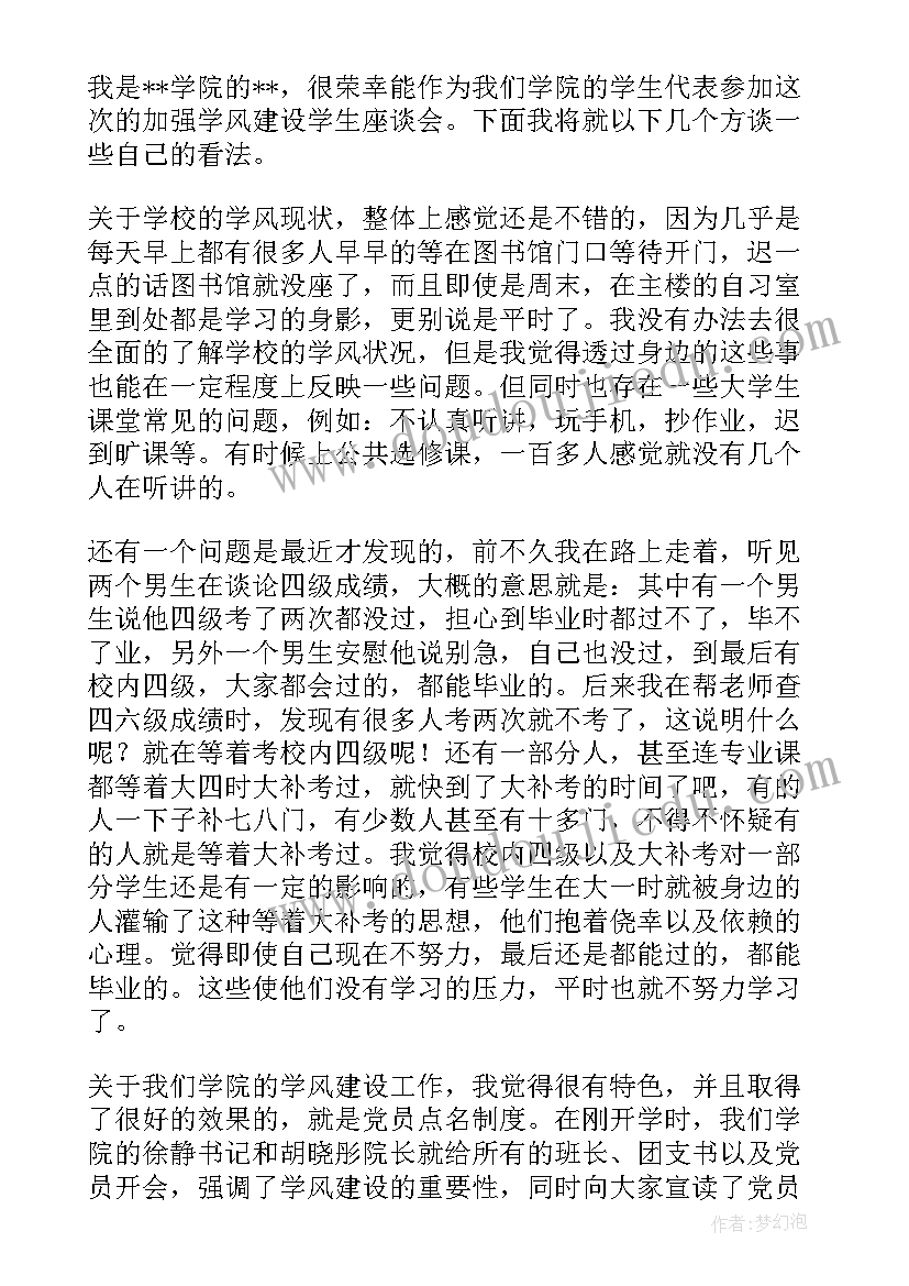 学风建设月宣传语 学风建设发言稿(大全8篇)