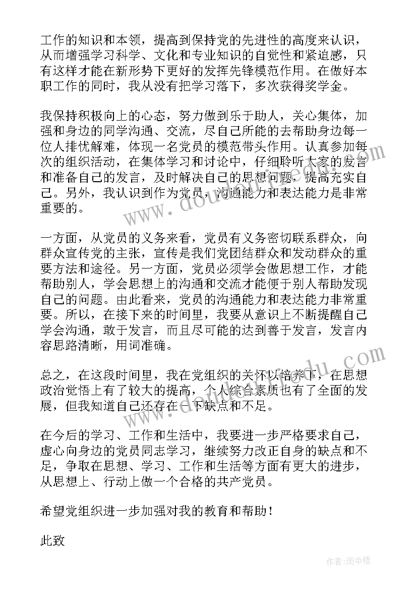 最新党员思想汇报月 党员思想汇报(优质5篇)