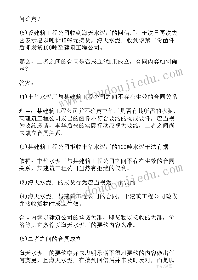 最新合同法案例课件(实用5篇)