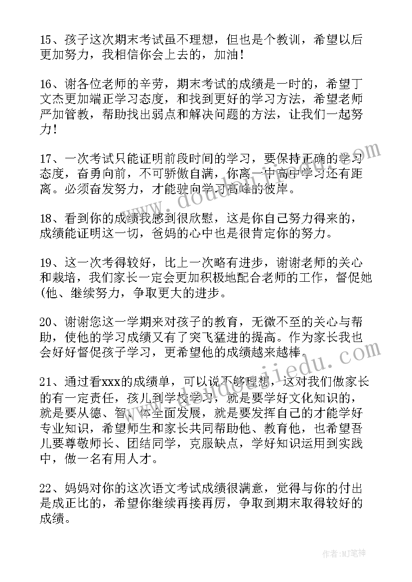 小学生鉴定报告书 小学生报告书评语(模板10篇)