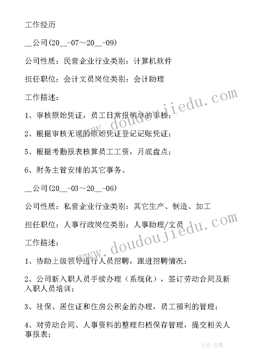 个人简历封面设计(模板5篇)