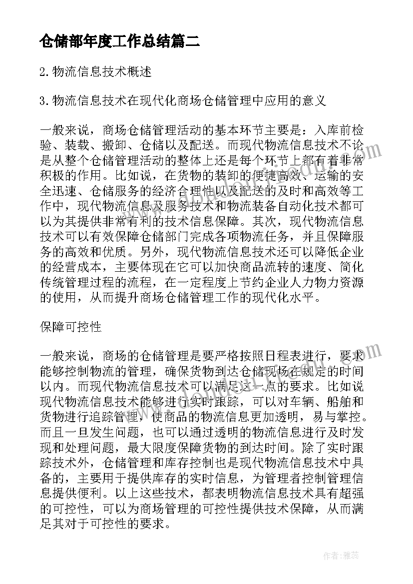 最新仓储部年度工作总结(汇总7篇)