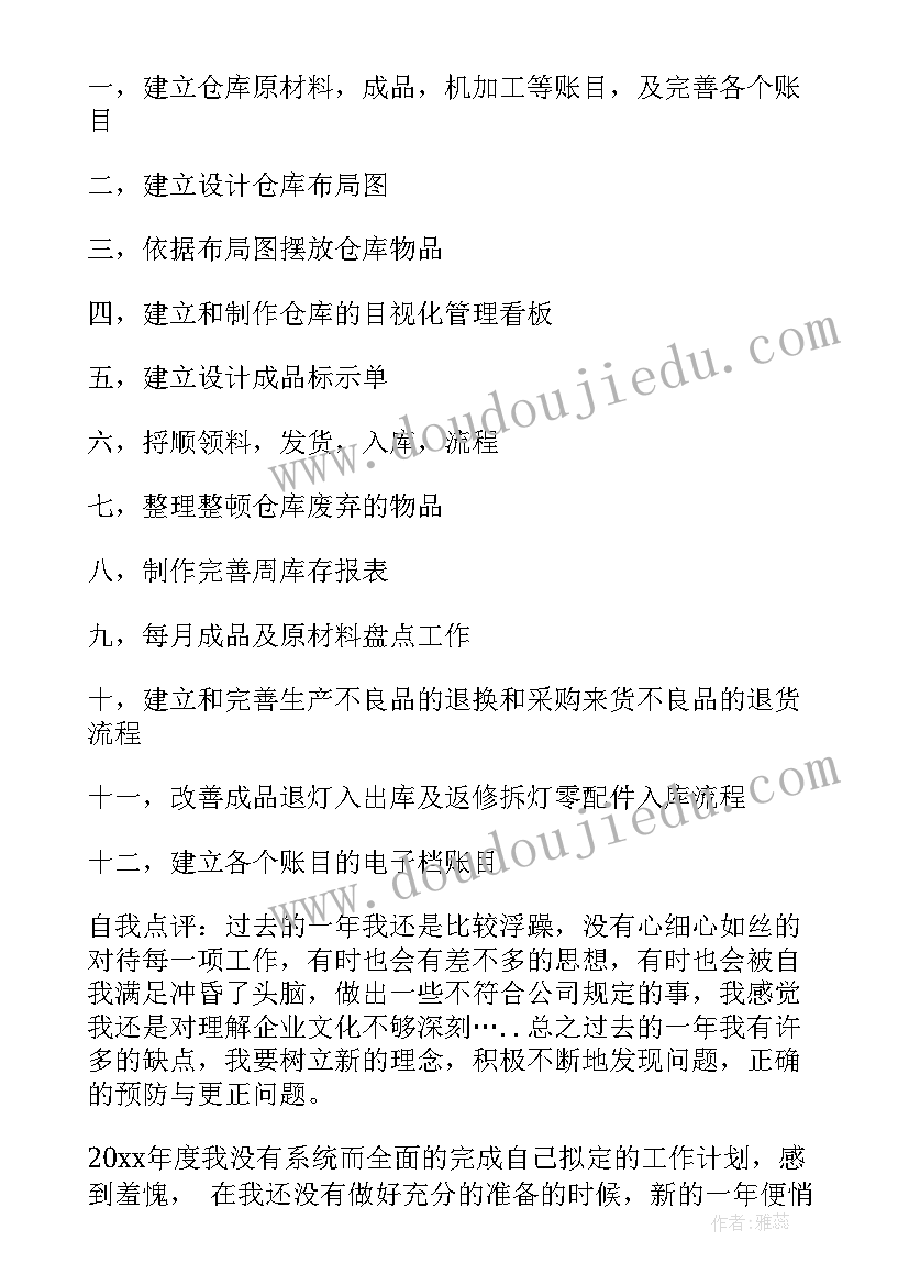 最新仓储部年度工作总结(汇总7篇)