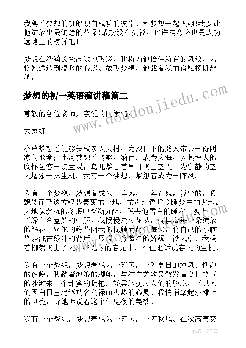 2023年梦想的初一英语演讲稿(实用9篇)