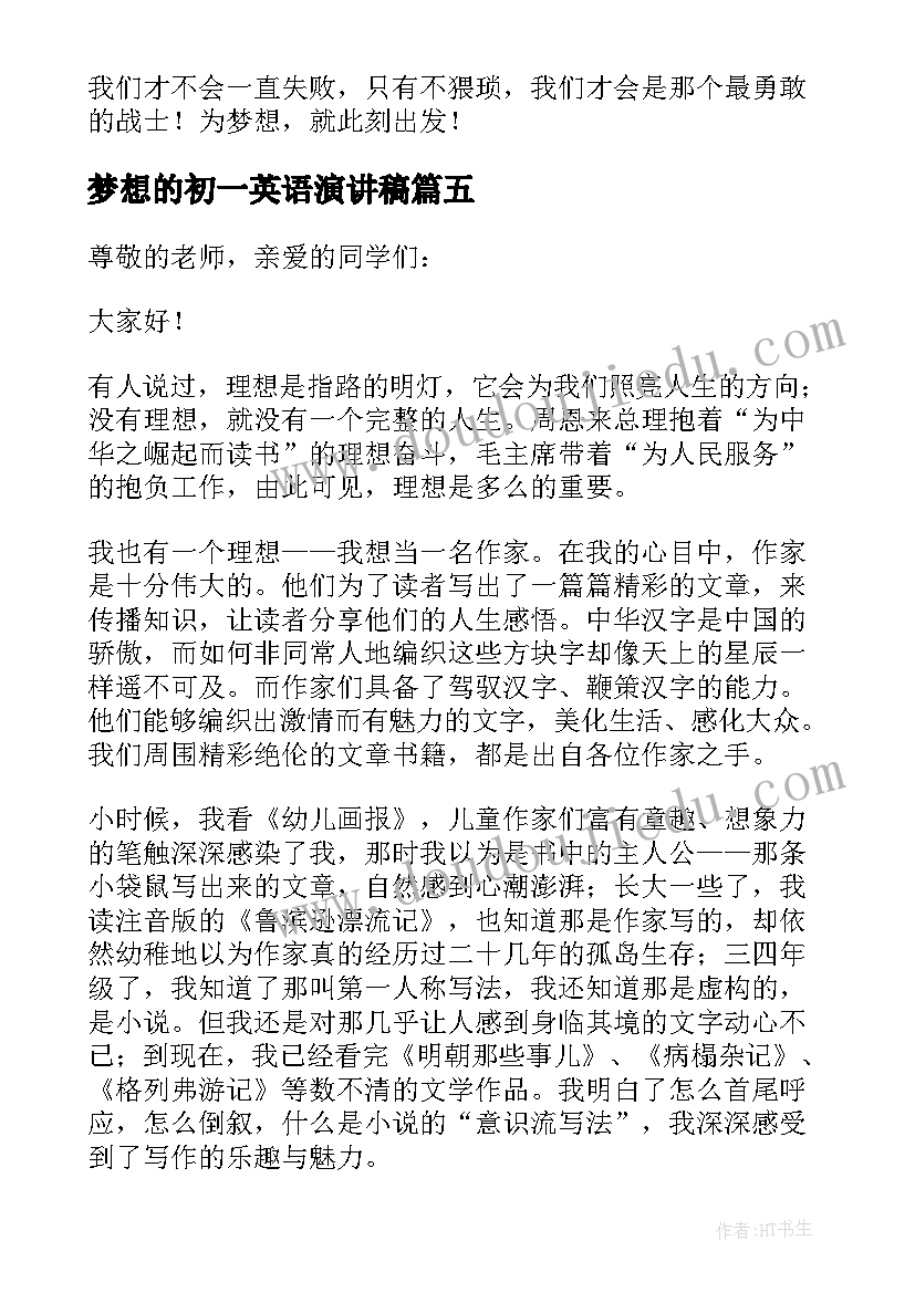 2023年梦想的初一英语演讲稿(实用9篇)