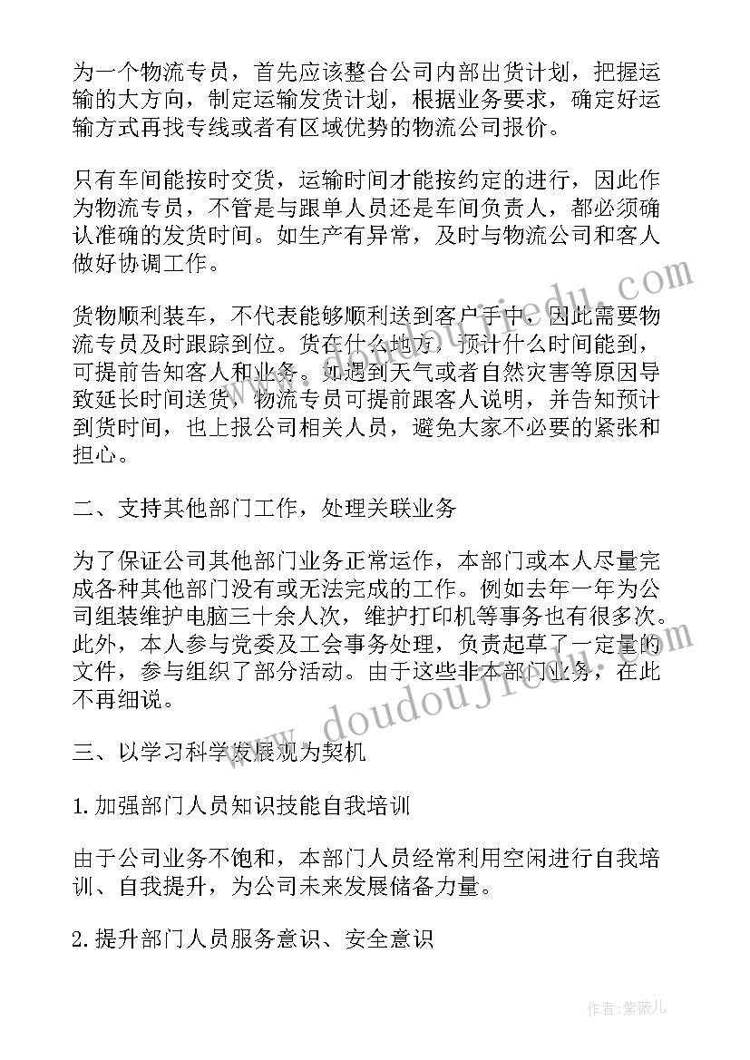 2023年物流公司经理年终总结(优秀7篇)