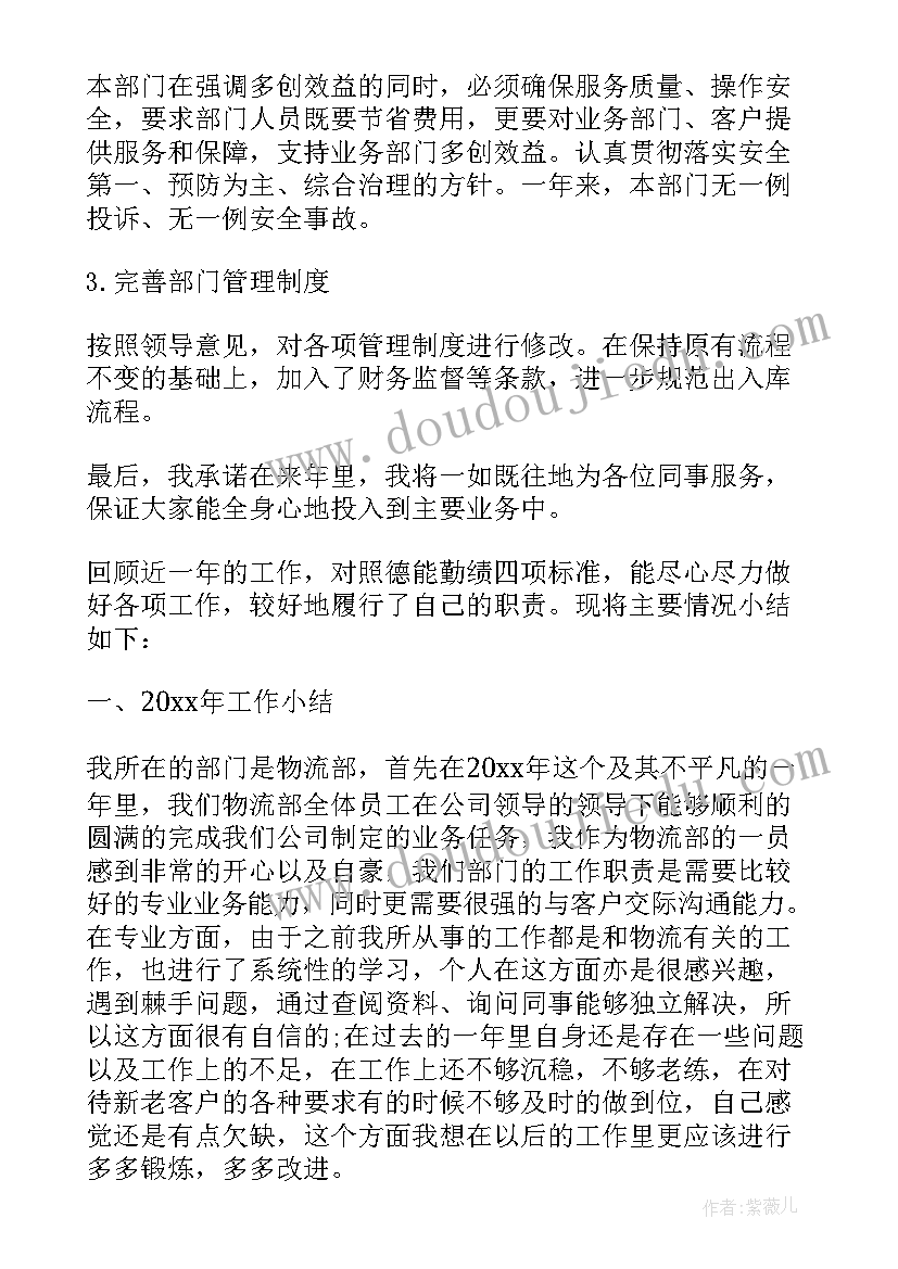 2023年物流公司经理年终总结(优秀7篇)