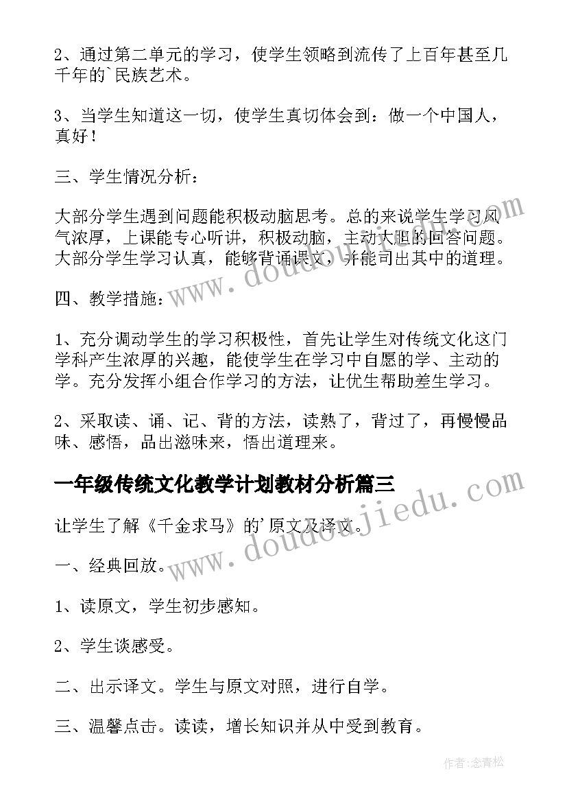 2023年一年级传统文化教学计划教材分析 五年级传统文化教学计划(模板6篇)