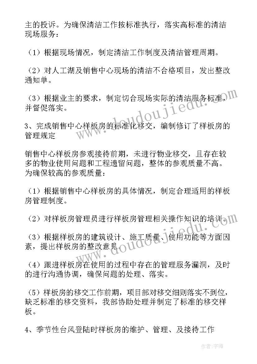 2023年客服管家工作总结不足及改进(大全5篇)