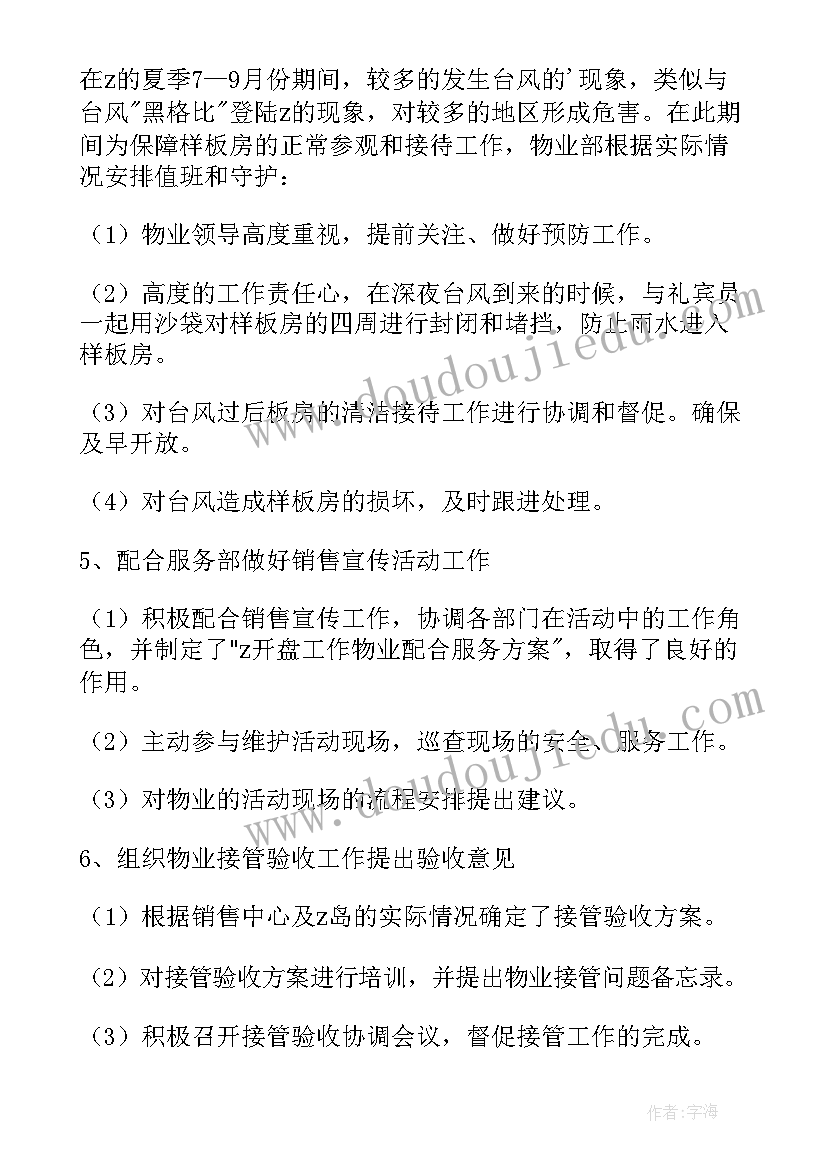 2023年客服管家工作总结不足及改进(大全5篇)