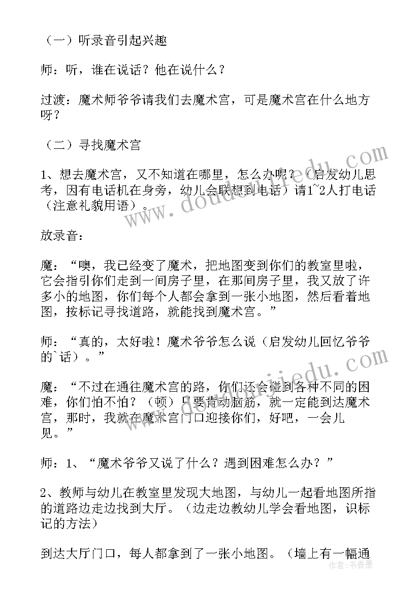 最新幼儿园家长公开课活动方案 幼儿园公开课活动方案(实用5篇)