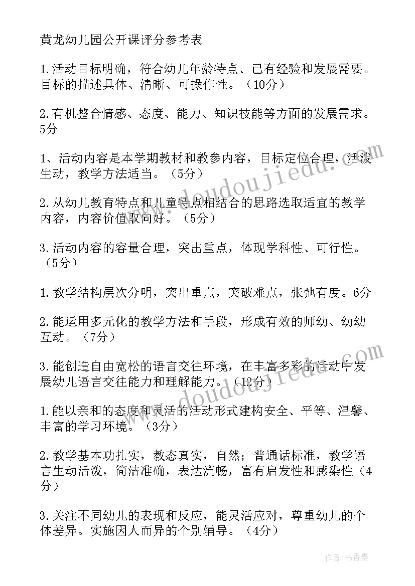 最新幼儿园家长公开课活动方案 幼儿园公开课活动方案(实用5篇)