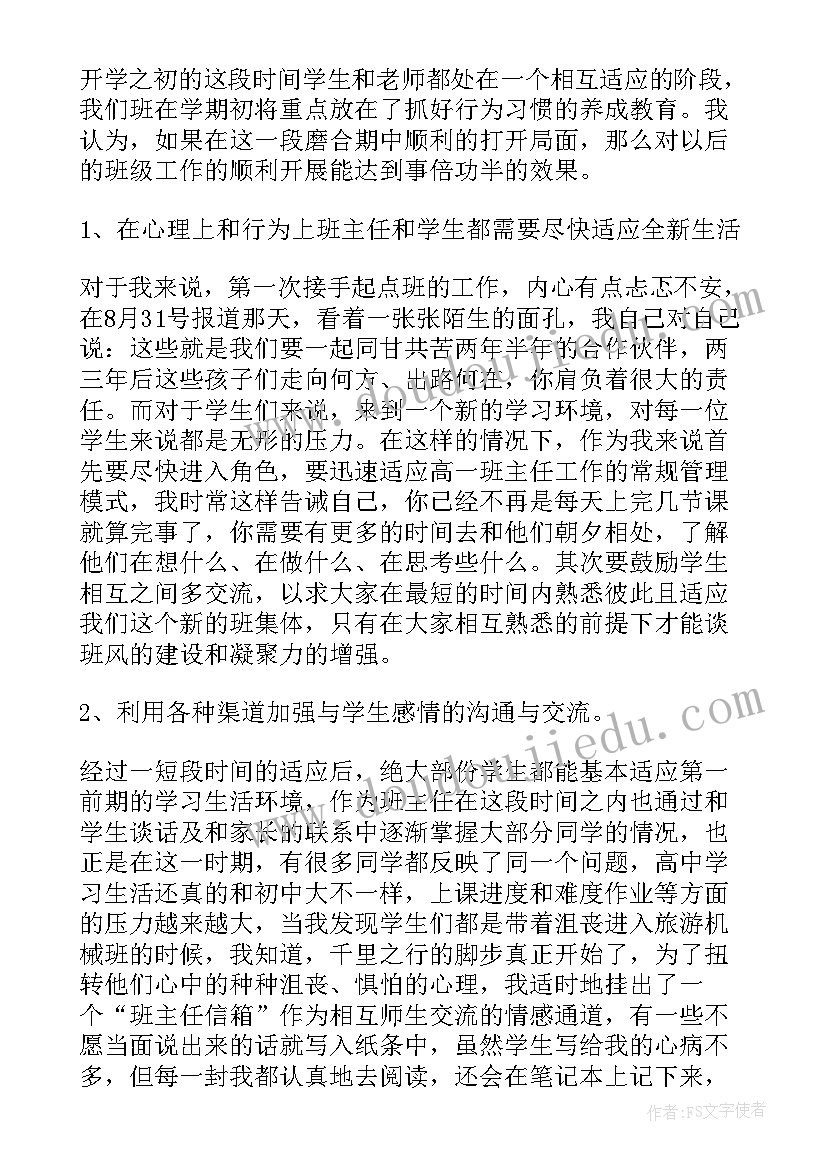 2023年初三开学家长会班主任老师发言稿 开学班主任发言稿(优质8篇)