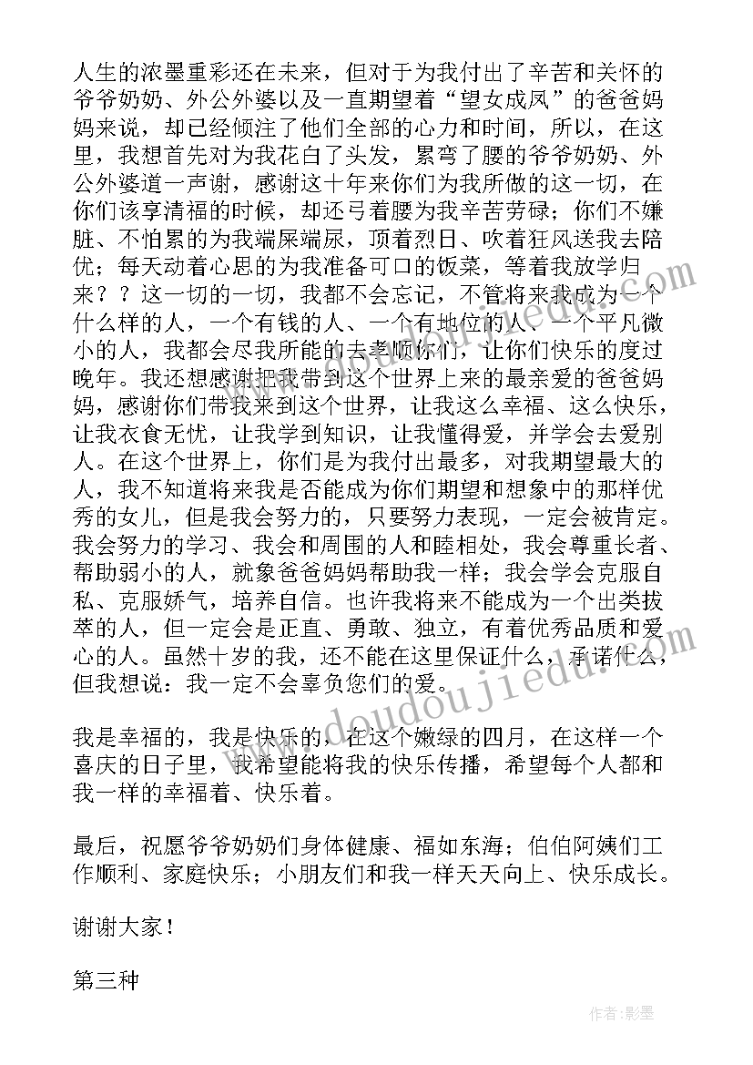 2023年班级同学生日发言稿(优质5篇)