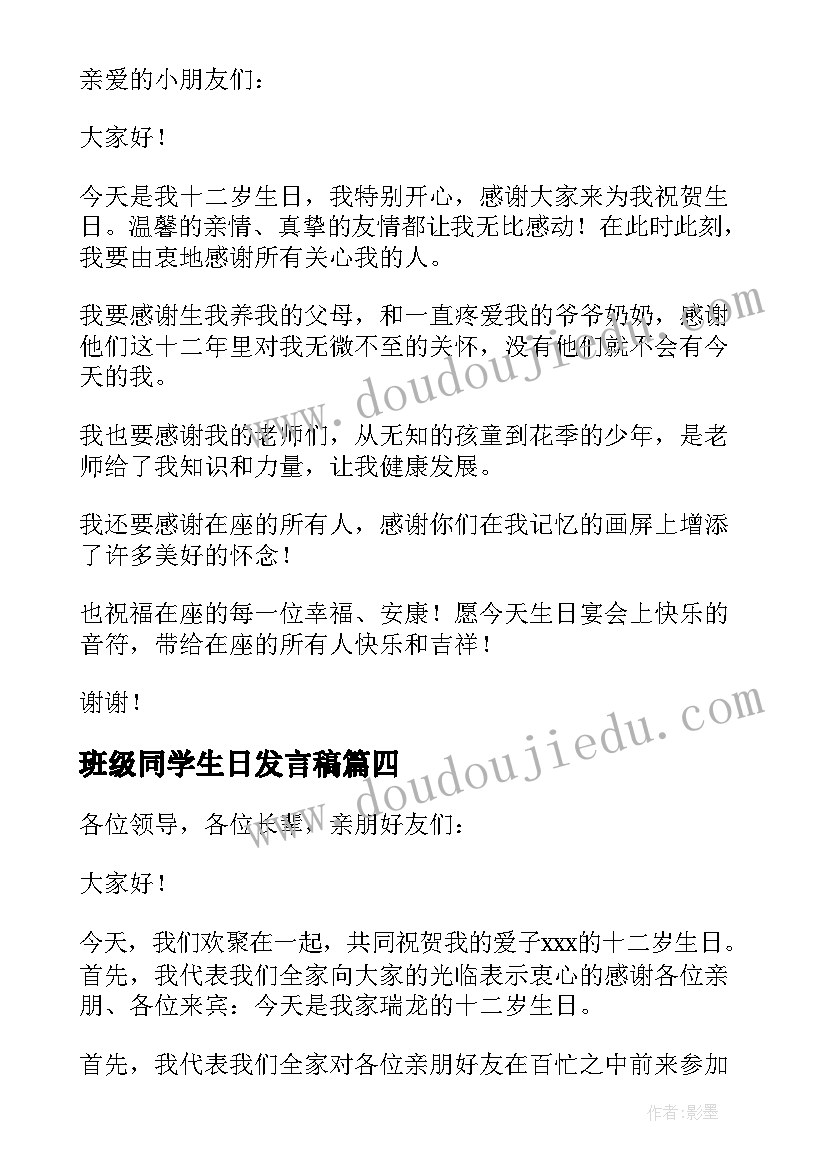 2023年班级同学生日发言稿(优质5篇)