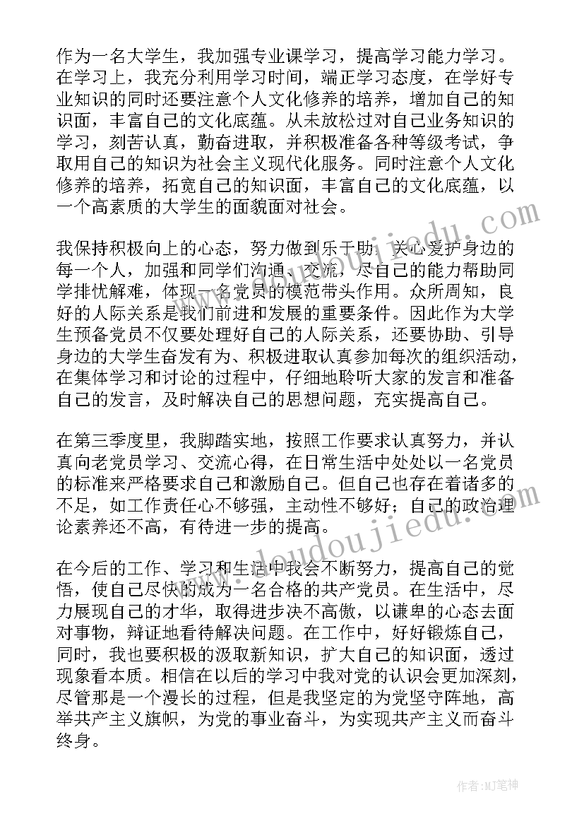 2023年保安员党员思想汇报(模板7篇)