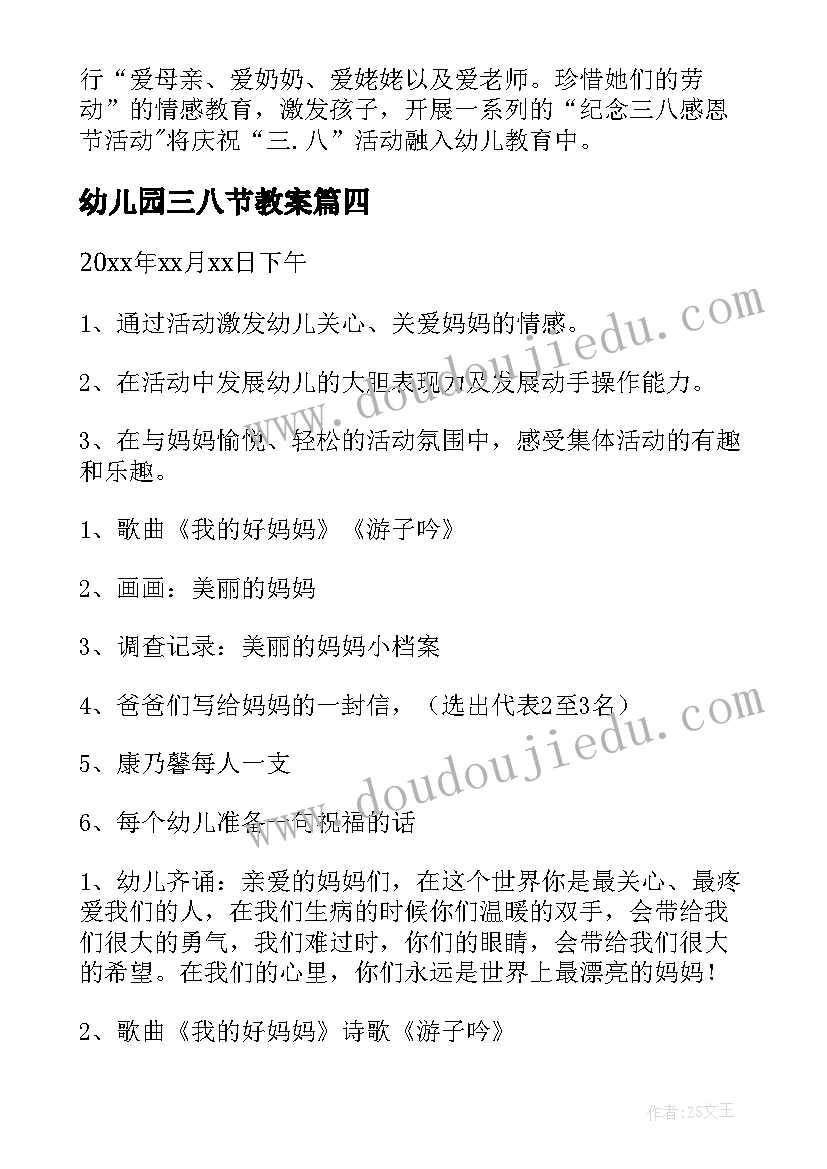 2023年幼儿园三八节教案(模板8篇)