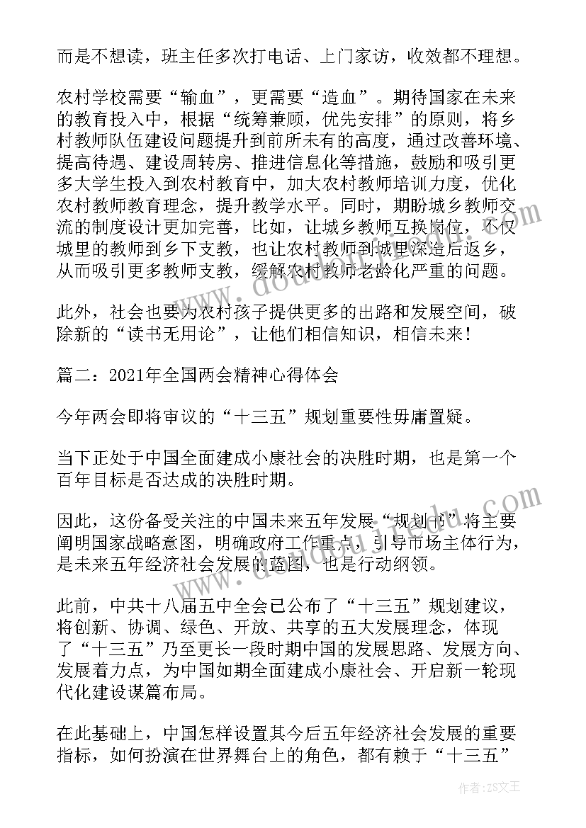 最新部队强军思想汇报 全国两会精神思想汇报(优秀7篇)