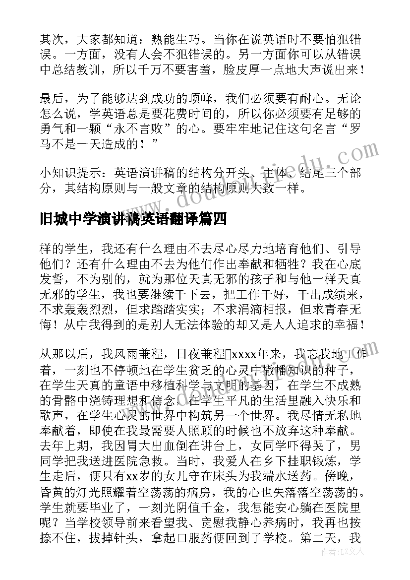 旧城中学演讲稿英语翻译 中学生英语演讲稿(精选5篇)