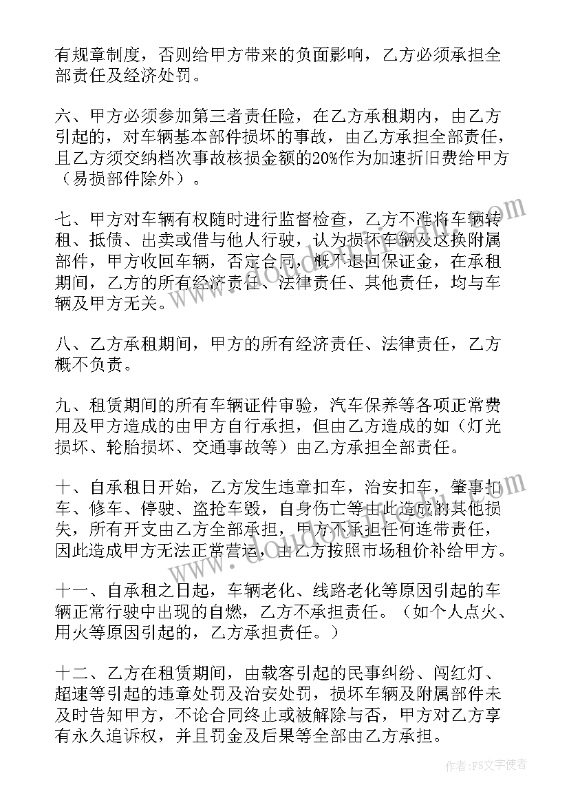 最新出租车夜班承包合同 出租车夜班租赁合同(通用7篇)