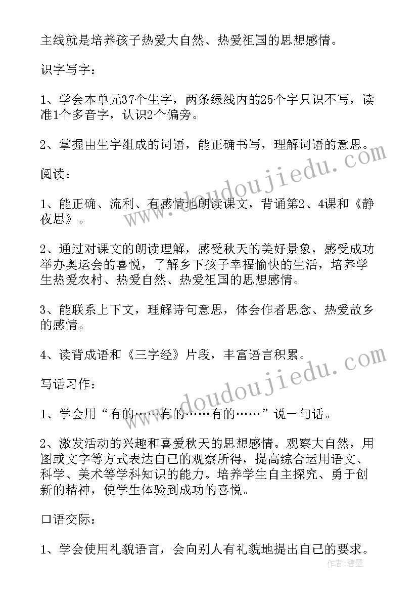 二年级语文备考工作总结(实用8篇)