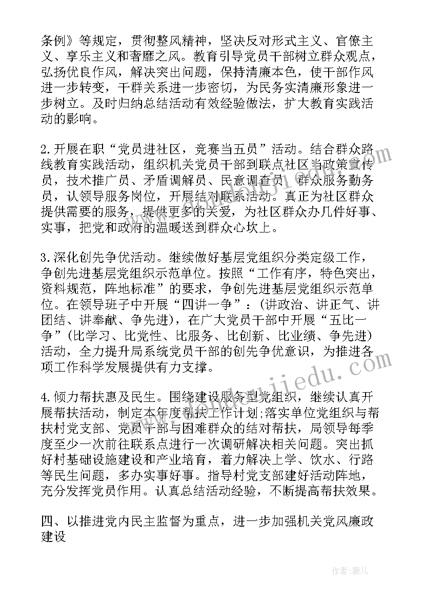 施工单位安全生产工作计划(实用7篇)