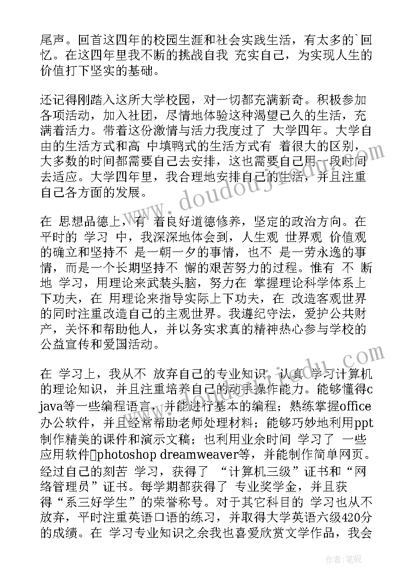 大学团员自我鉴定(优质6篇)