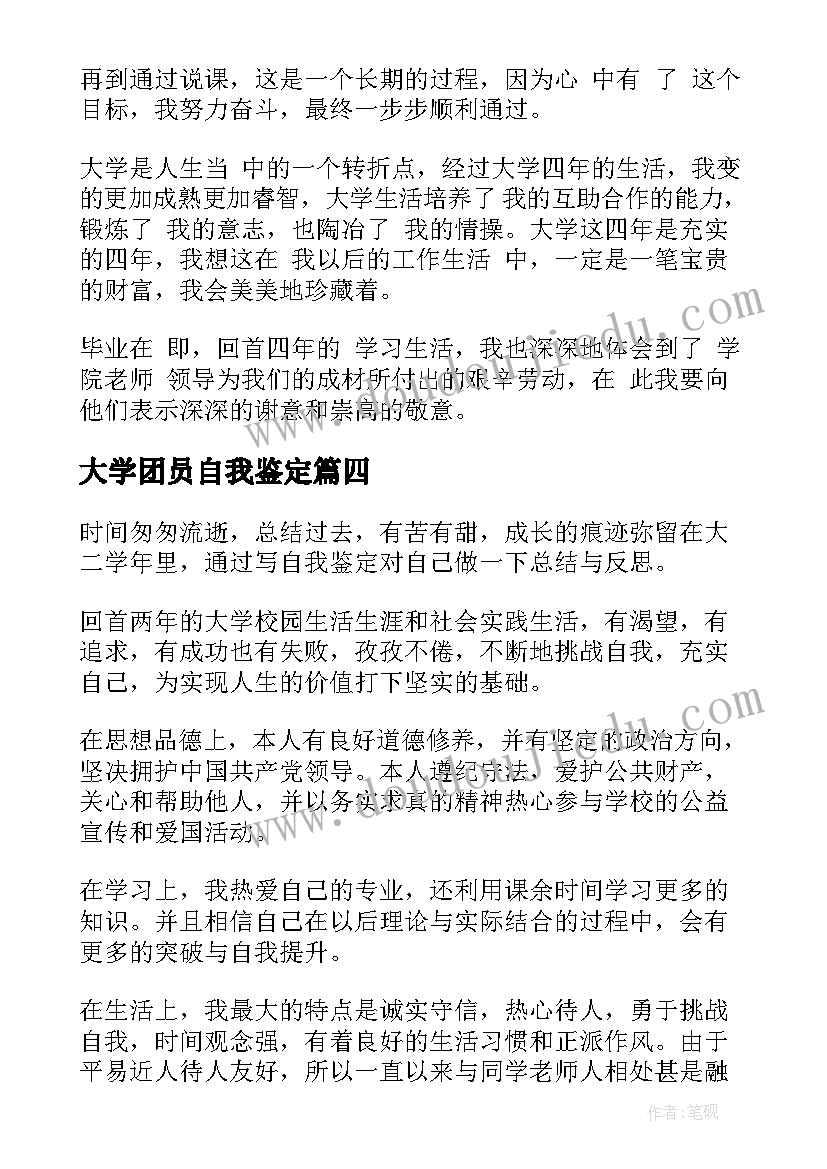 大学团员自我鉴定(优质6篇)