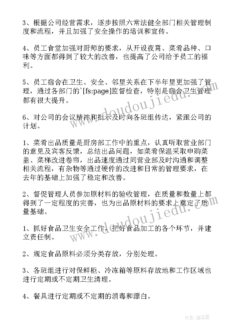 2023年厨房帮厨员工作总结报告(大全5篇)