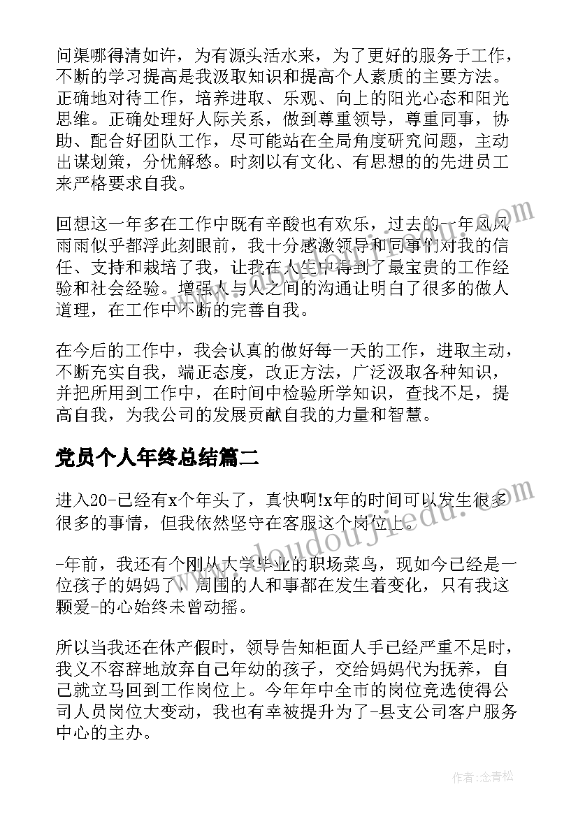 2023年党员个人年终总结 个人年终总结(模板5篇)