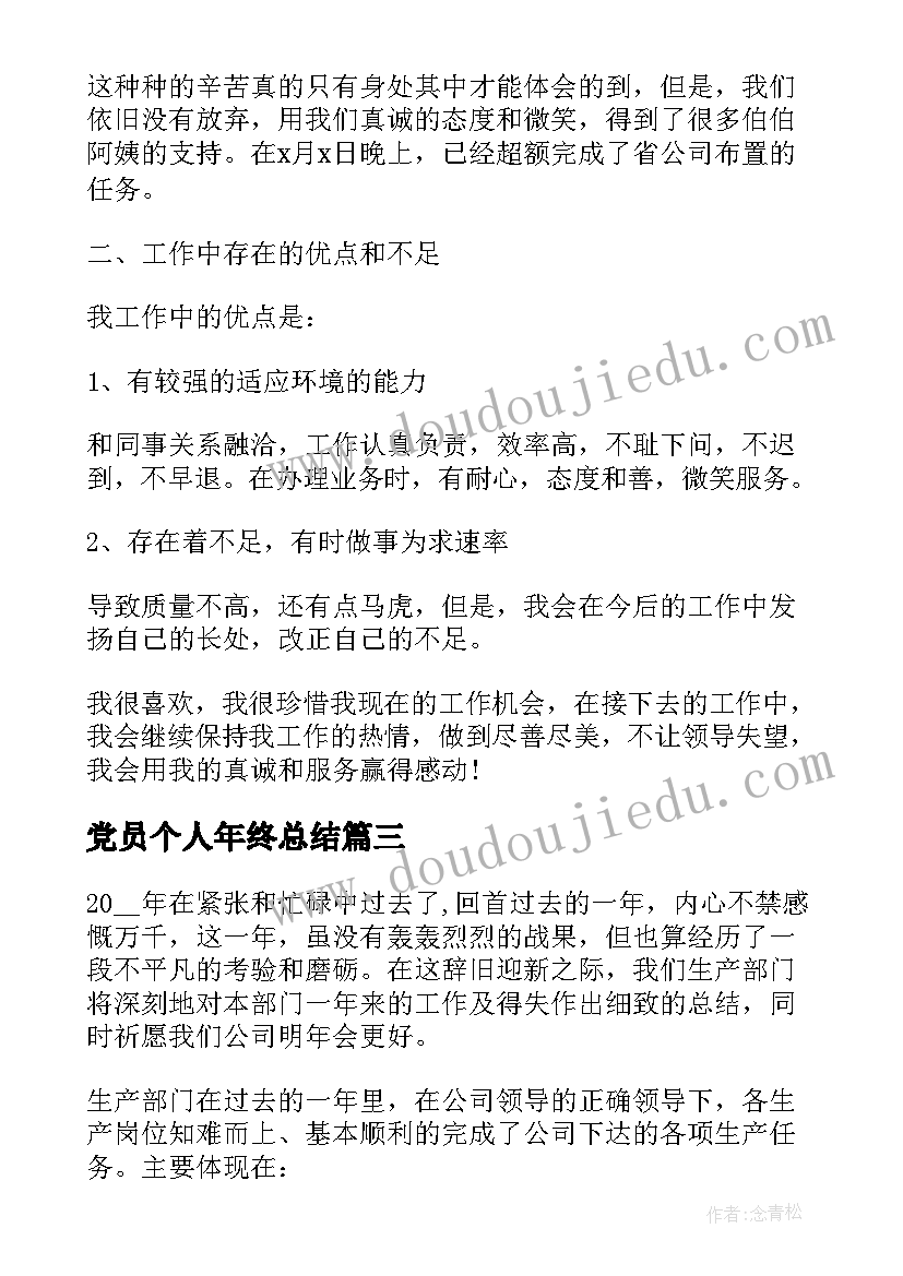 2023年党员个人年终总结 个人年终总结(模板5篇)