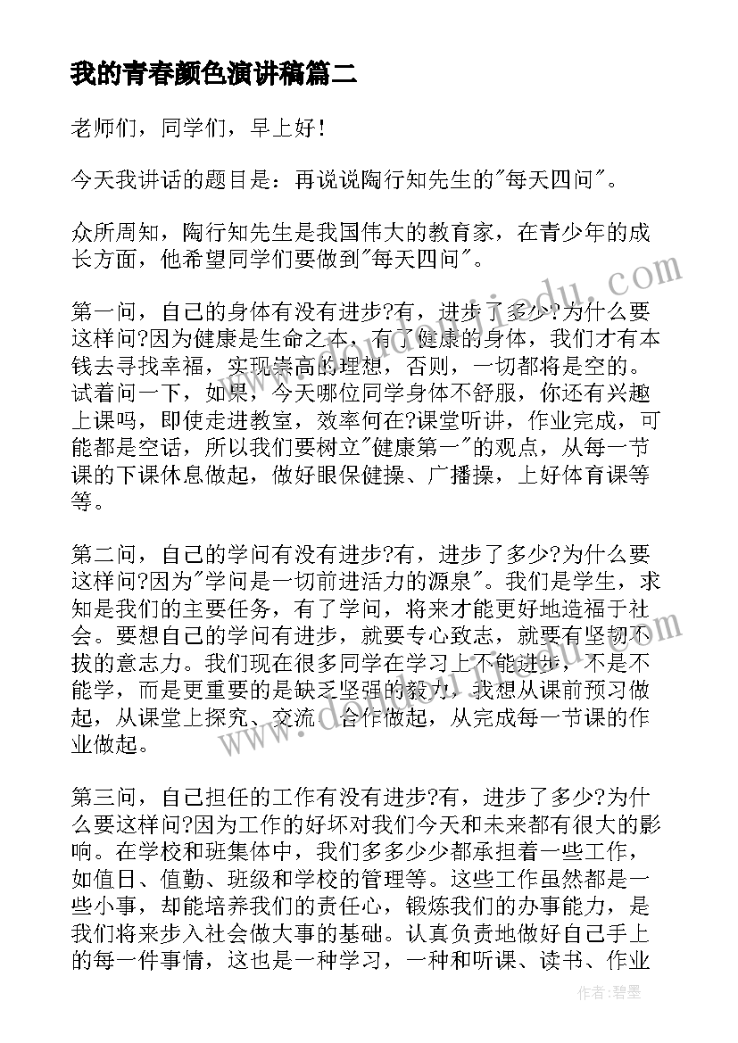 最新我的青春颜色演讲稿 高一入学生会演讲稿(优秀9篇)