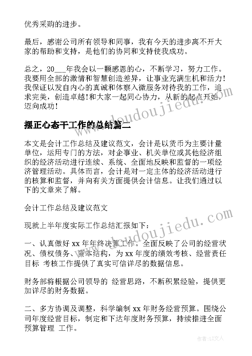 2023年摆正心态干工作的总结(精选10篇)