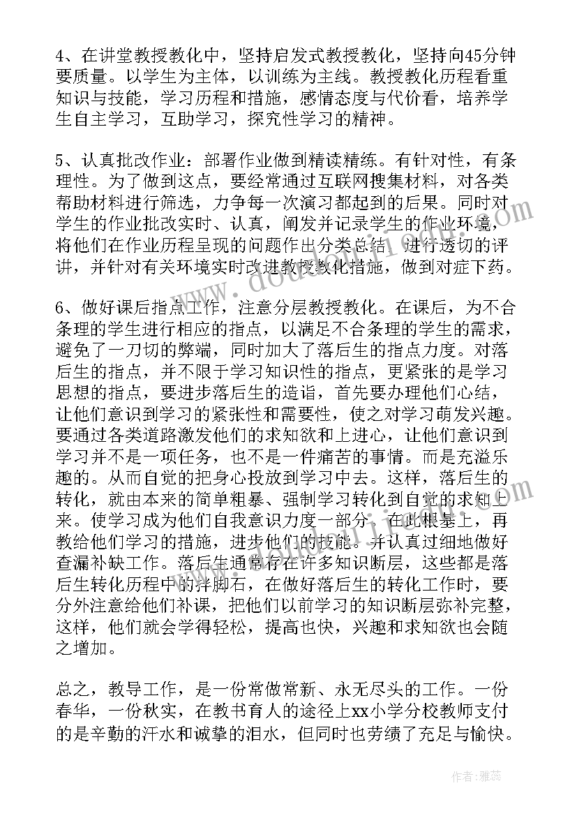 2023年小学教师期末思想和工作总结(实用9篇)