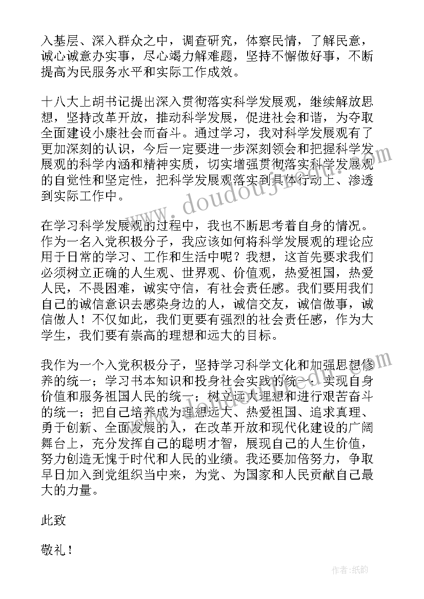 最新思想汇报中国近代史(精选9篇)