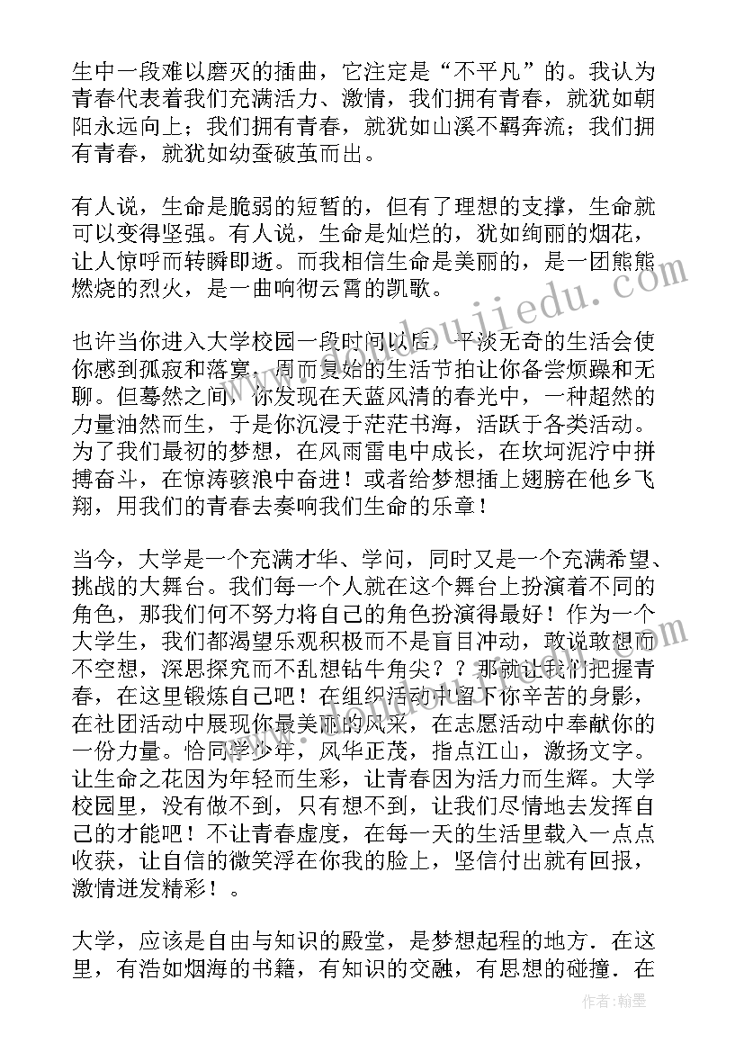 最新共筑梦想演讲稿(模板8篇)