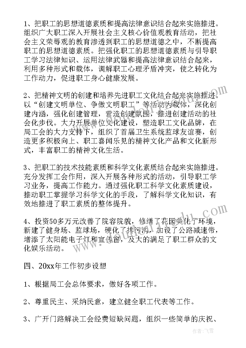 2023年卫生院工会工作计划(模板5篇)