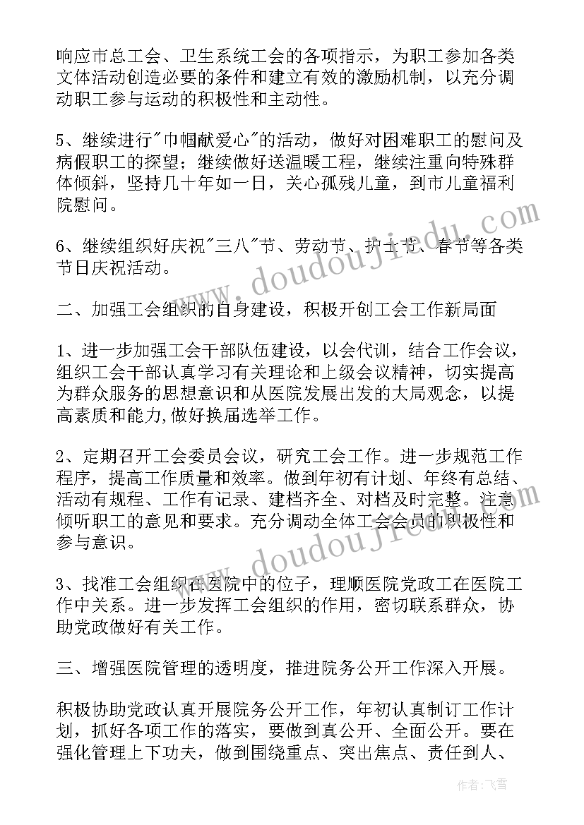 2023年卫生院工会工作计划(模板5篇)