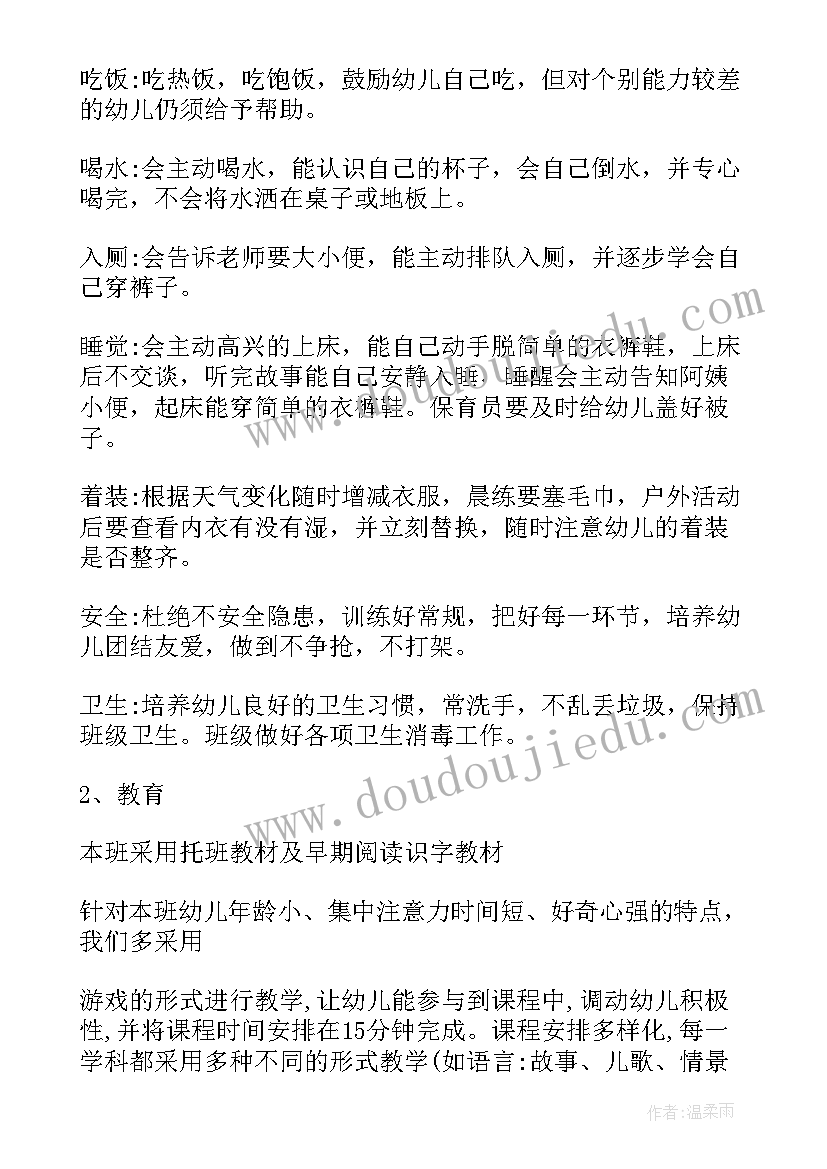 最新幼儿园小班下月工作重点计划表 幼儿园小班下月工作计划(优秀5篇)