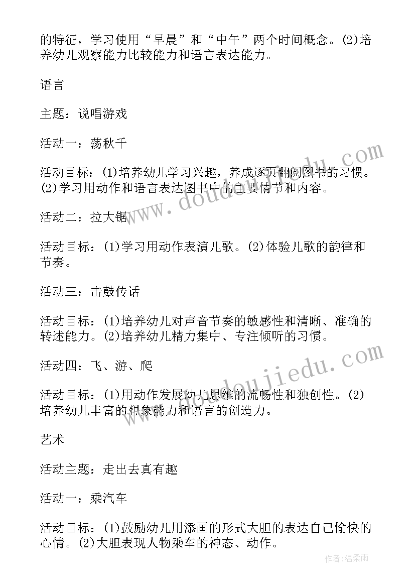 最新幼儿园小班下月工作重点计划表 幼儿园小班下月工作计划(优秀5篇)